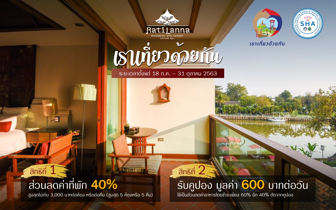SPECIAL OFFERS 4 Ratilanna Riverside Spa Resort, Chiang Mai