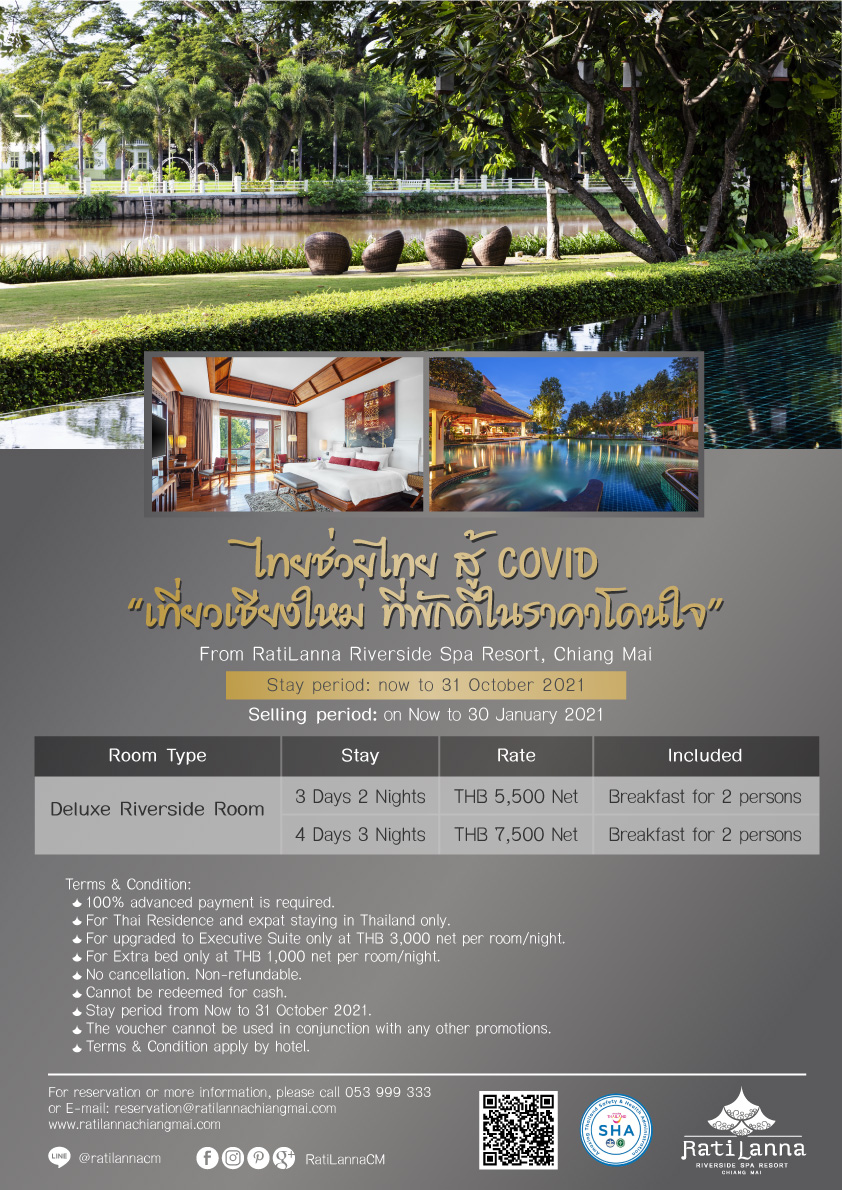 ไทยช่วยไทย สู้ COVID-19 1 Ratilanna Riverside Spa Resort, Chiang Mai