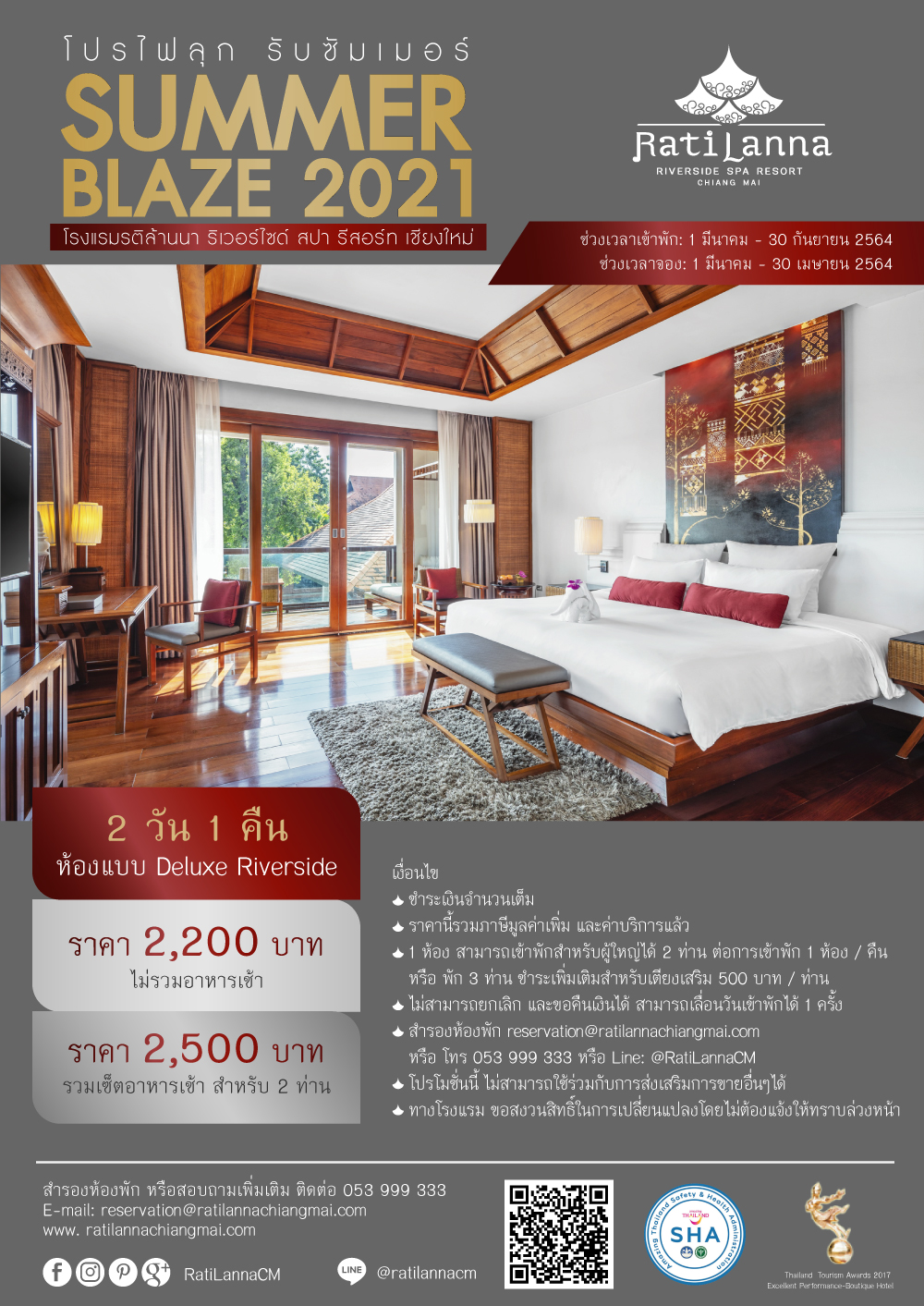 โปรโมชั่นรับซัมเมอร์ 1 Ratilanna Riverside Spa Resort, Chiang Mai