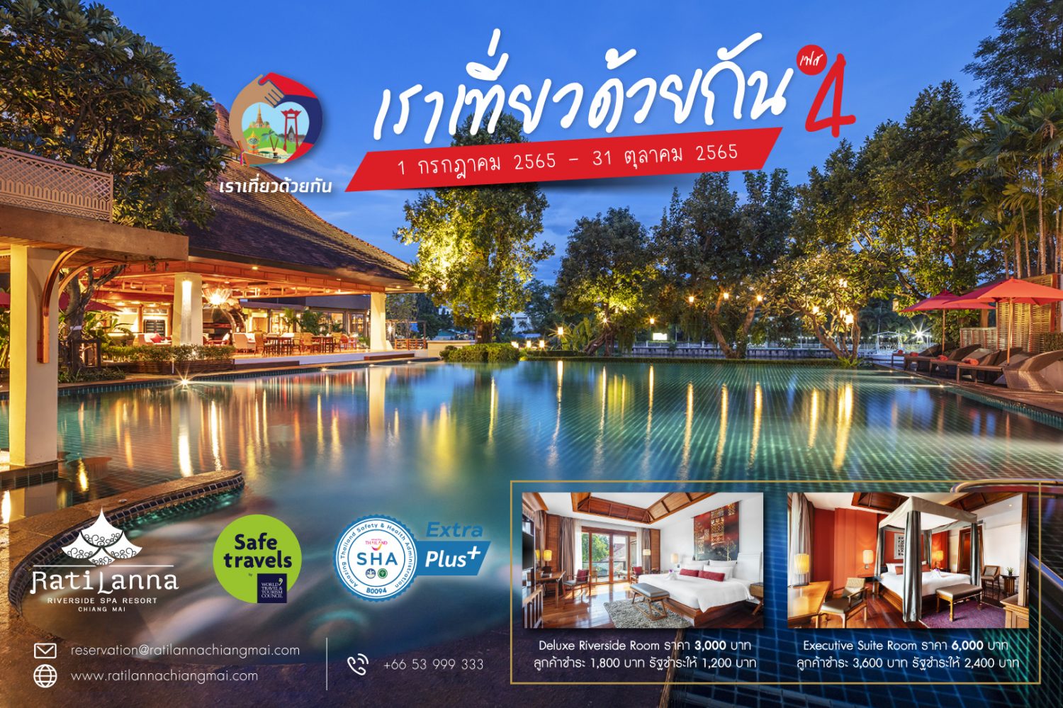 เราเที่ยวด้วยกัน เฟส 4 1 Ratilanna Riverside Spa Resort, Chiang Mai