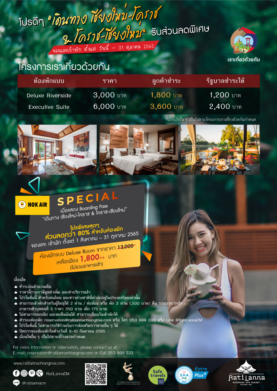 Promotion Nok Air 1 Ratilanna Riverside Spa Resort, Chiang Mai